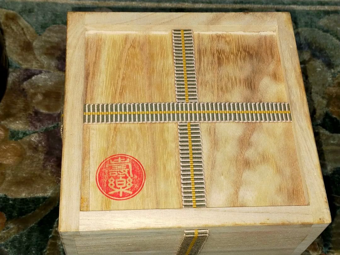 ♥未使用　黒楽　茶碗　【寿楽】　前大徳　山口大痴(萬拙) 　書付　共箱　茶道具