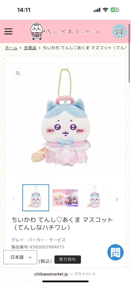 ちいかわ てんし♡あくま マスコット　8種類セット