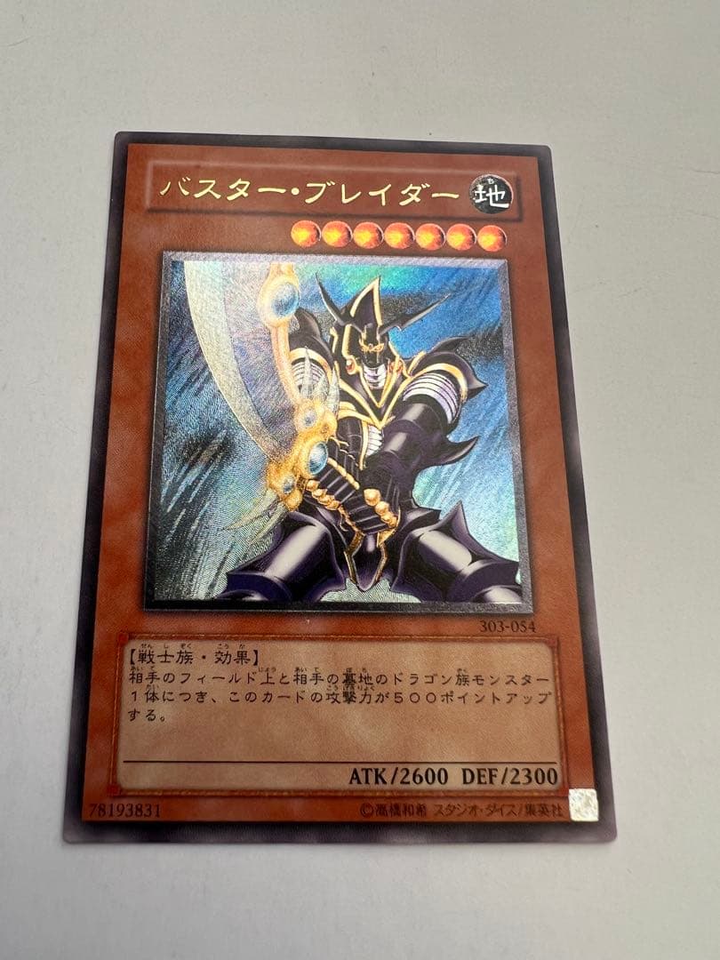T790】遊戯王 バスターブレイダー レリーフ