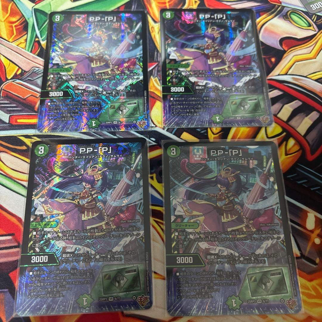 PPー「P」 パンドラプリンセスプリン 4枚 プレイ用特価 - メルカリ