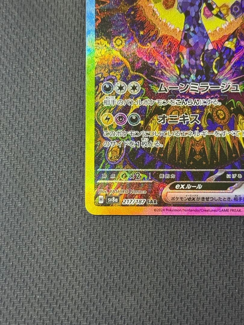 ブラッキーex SAR 217/187