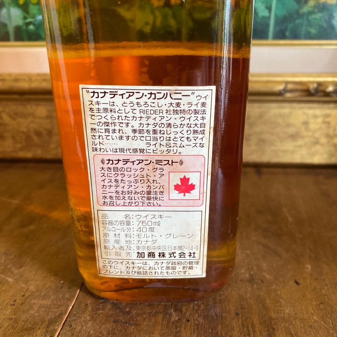 カナディアンカンパニー 1986年