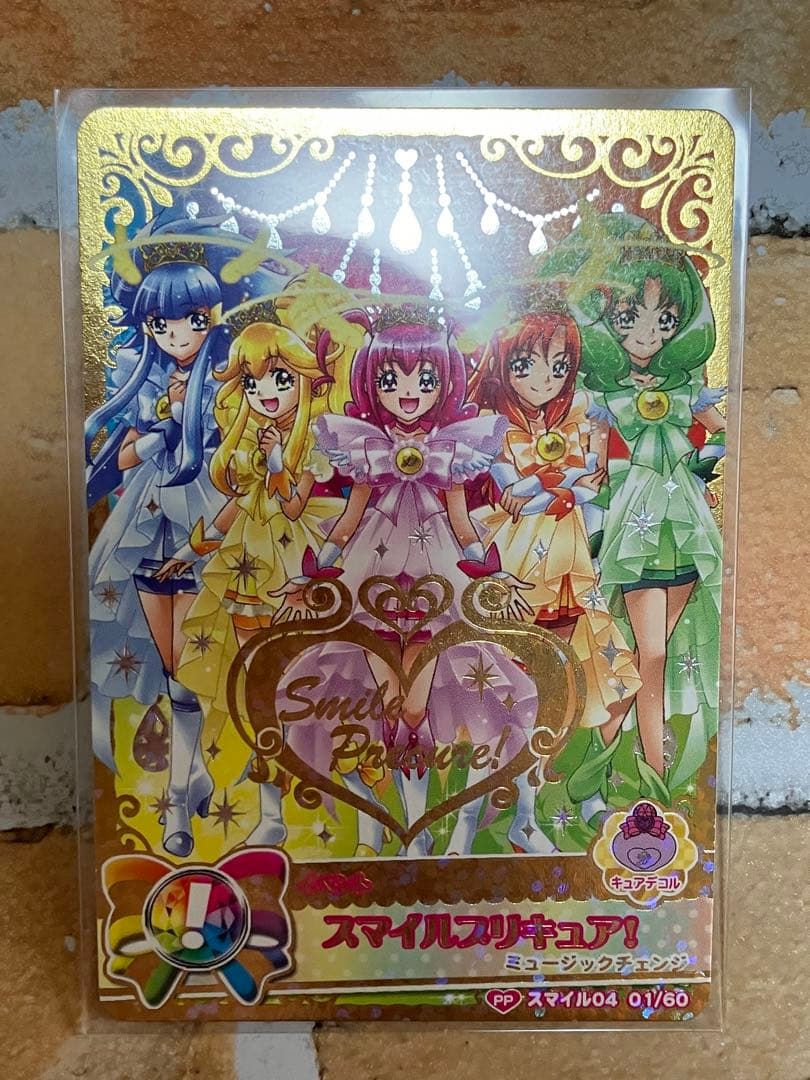 【1セット限定】スマイル プリキュアデータカードダス11枚 キュアハッピー他