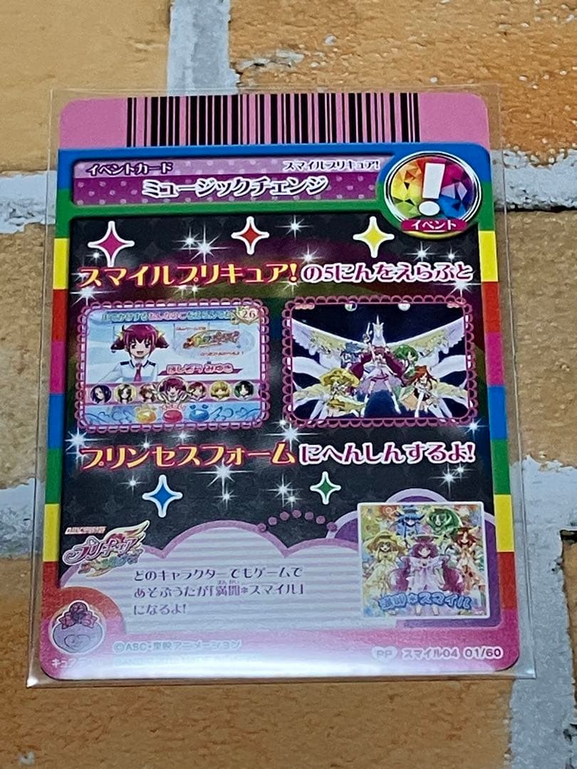 【1セット限定】スマイル プリキュアデータカードダス11枚 キュアハッピー他