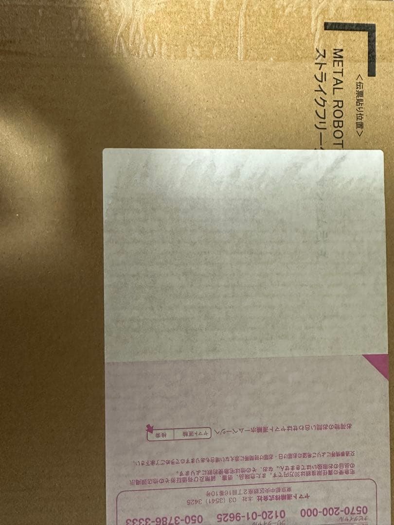 新品未開封　メタルロボット魂　ストフリ弐式　インジャ弐式　プラウドディフェンダー