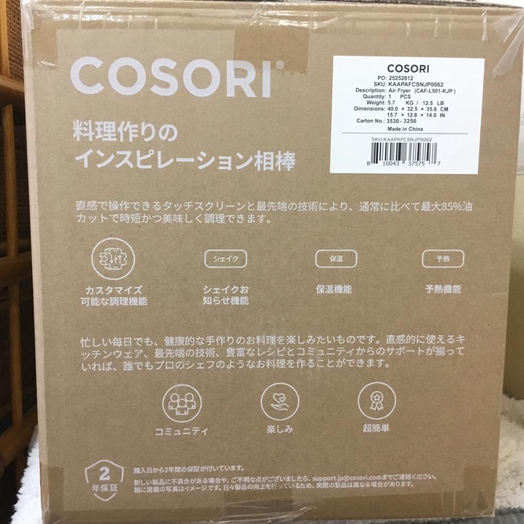 【新品未開封】COSORI エアフライヤ 4.7L 大容量 ノンオイル SS03