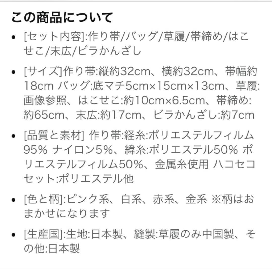 7歳　七五三　はこせこセット　作り帯　帯　しごき　バッグ草履