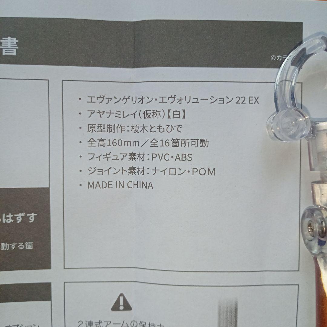 EVANGELION EVOLUTION EV-022EX アヤナミレイ(仮称)