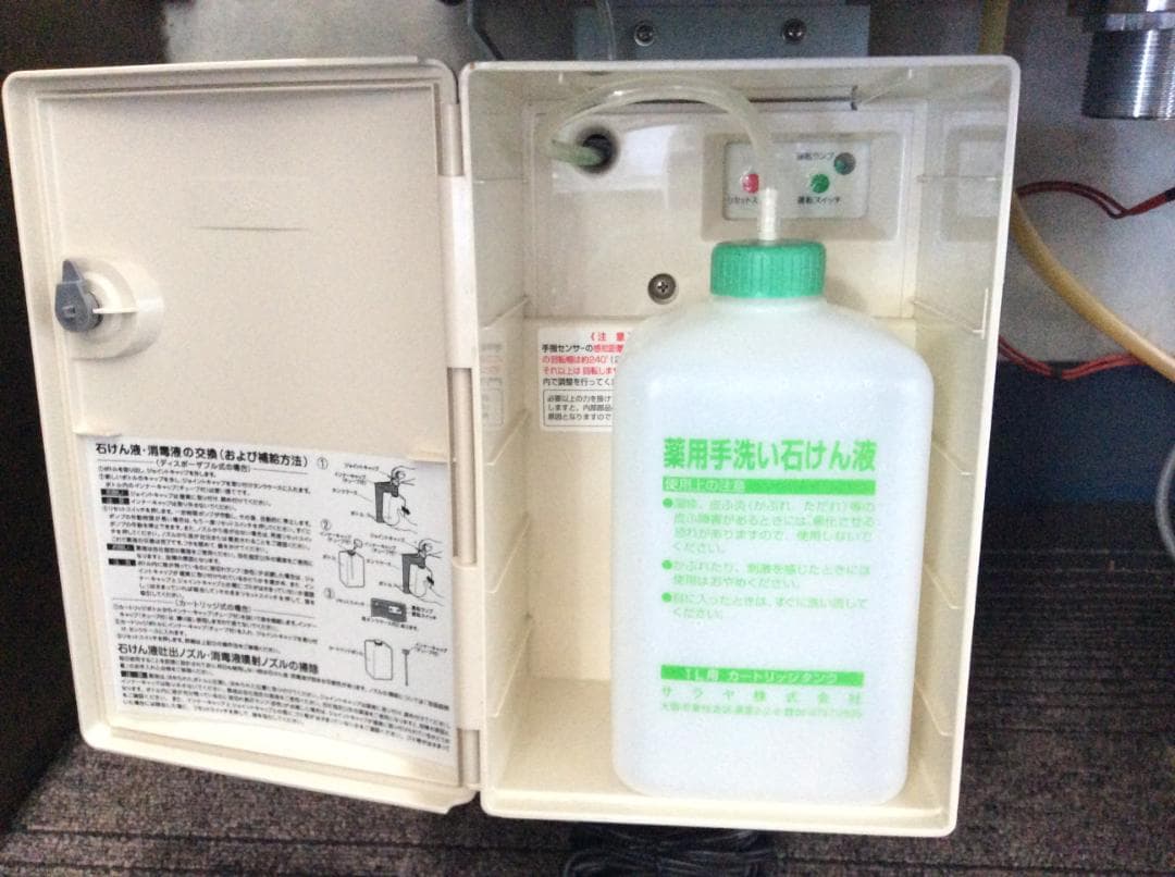 サラヤ 自動手指洗浄消毒器 WS‐1002 壁付型 ジャンク品