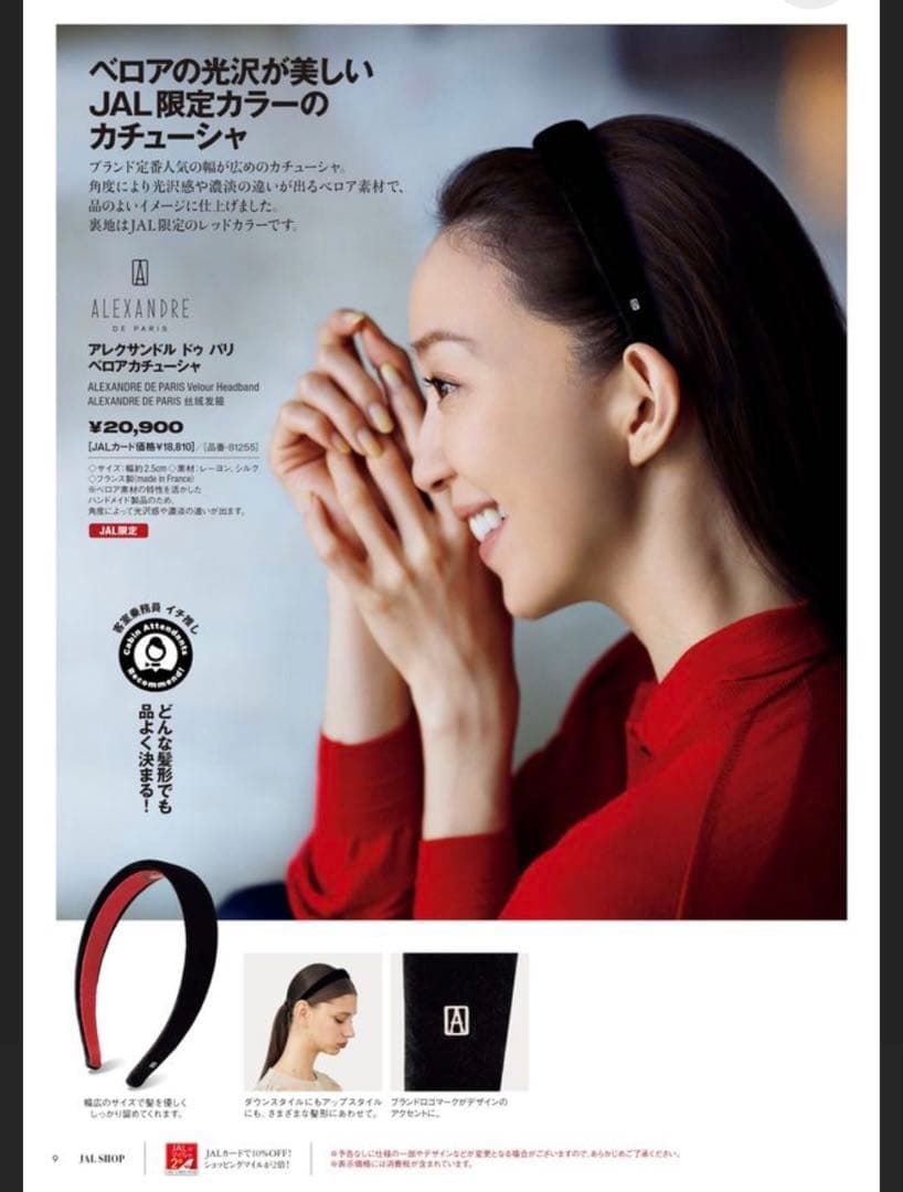 ALEXANDRE DE PARISカチューシャJAL限定アレクサンドルドゥパリ