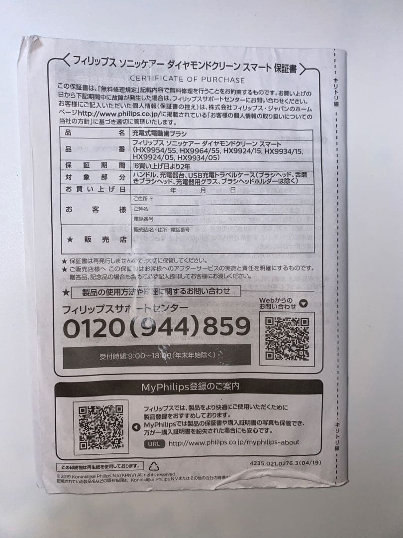 PHILIPS ダイヤモンドクリーンスマート　HX9934/05