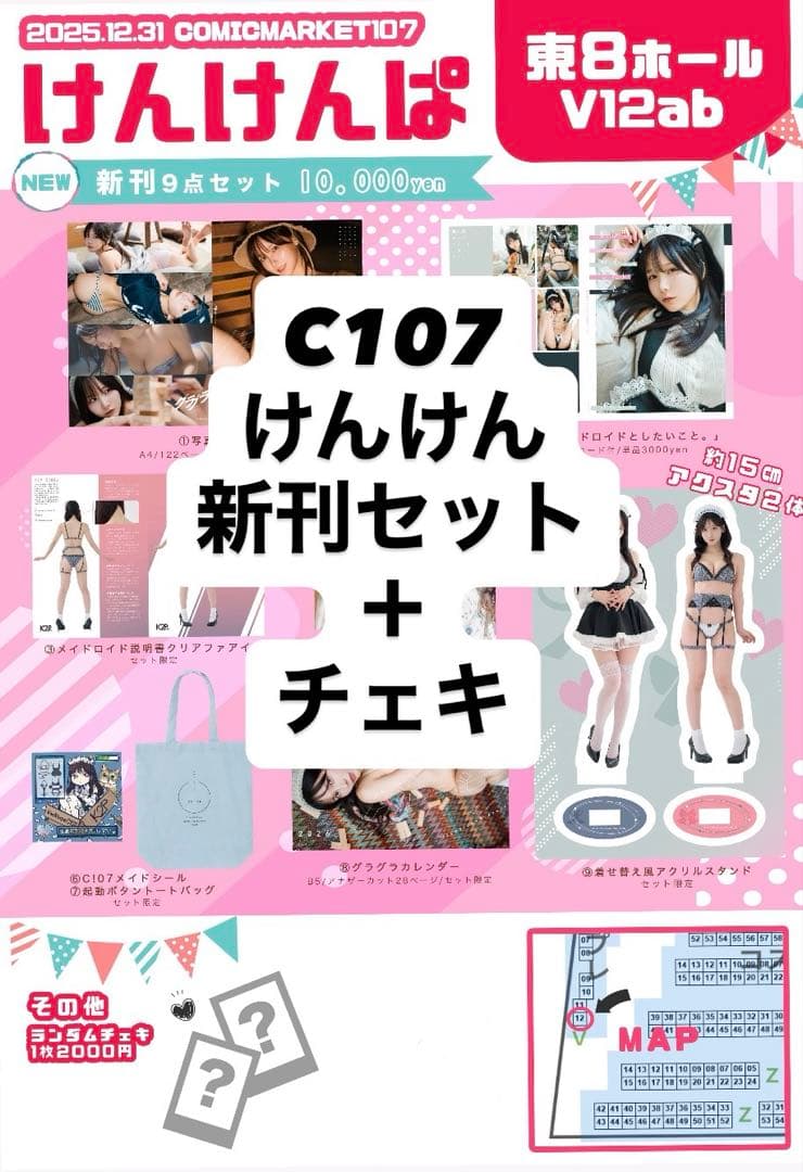 けんけん新刊セット サイン入り C107 コミケ107 - メルカリ