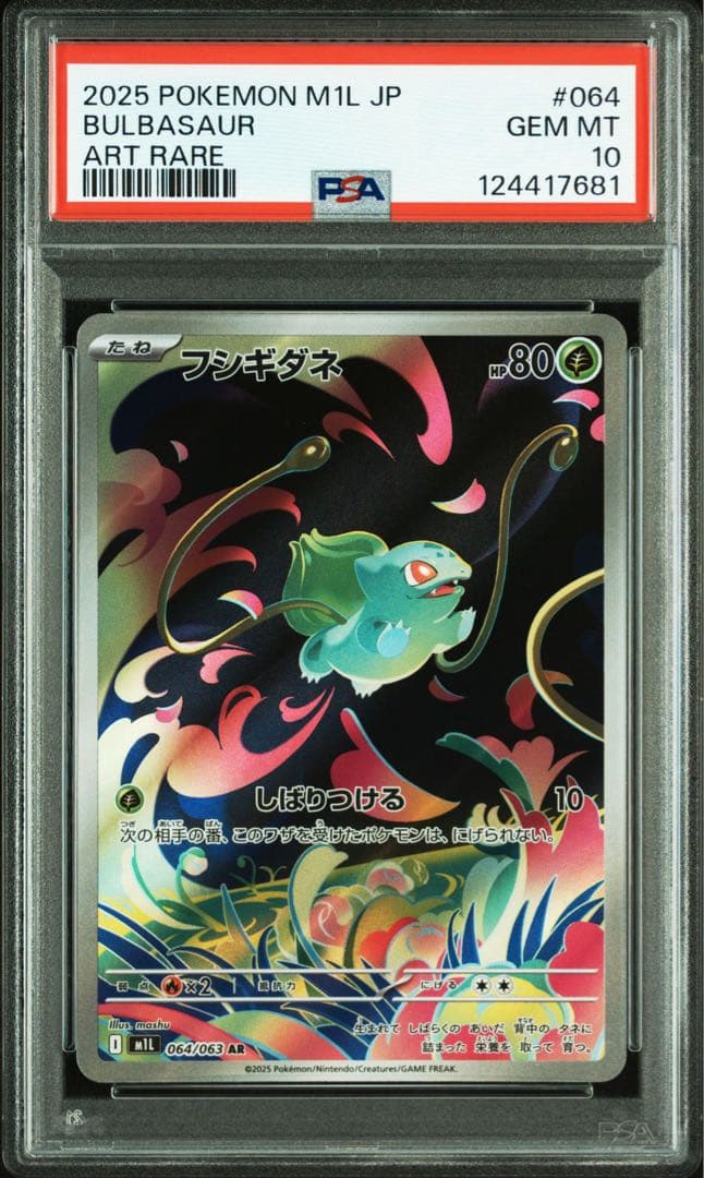 PSA10 連番 フシギダネ フシギソウ メガフシギバナex SAR 進化