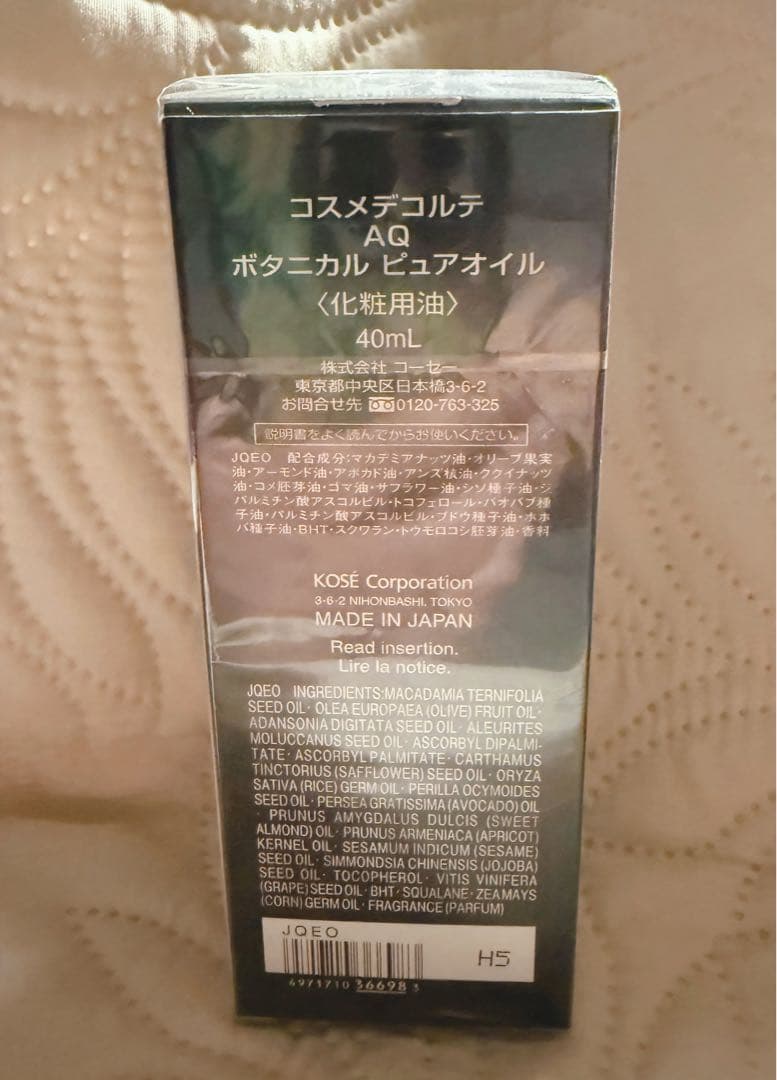 新品未開封 コスメデコルテ AQ ボタニカル ピュアオイル 40ml
