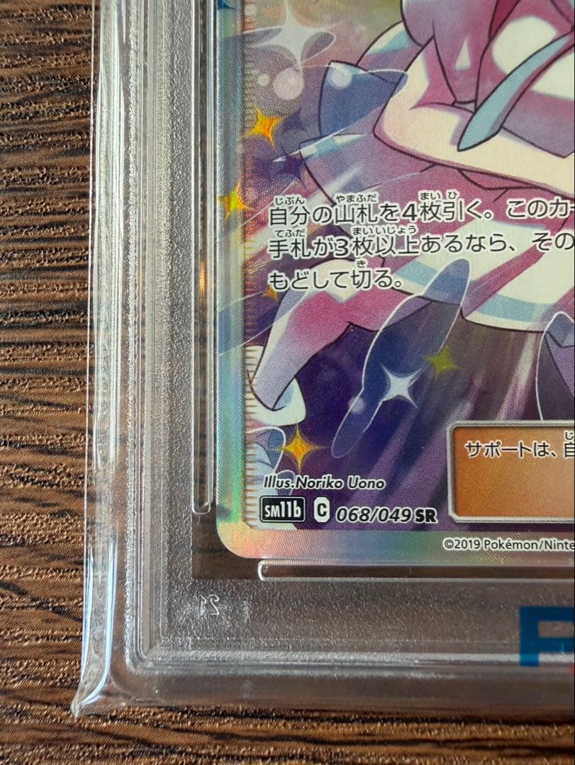 リーリエの全力SR SM11b ドリームリーグ PSA10 - メルカリ