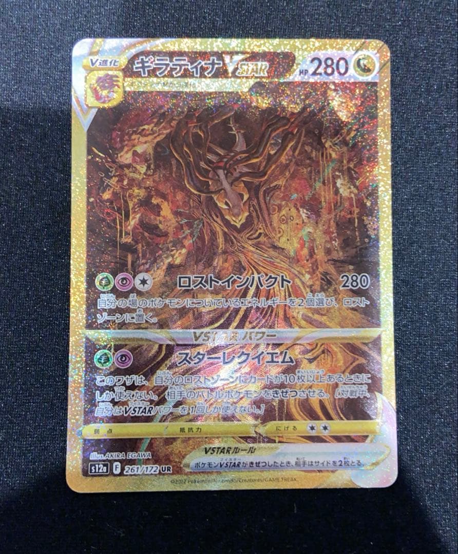 ギラティナvstar ur vstarユニバース 261/172 ギラティナVSTAR【UR】{261/172}
