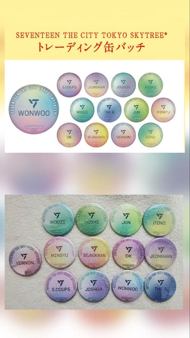 セブチ 缶バッジ SEVENTEEN 東京スカイツリー コラボ - メルカリ