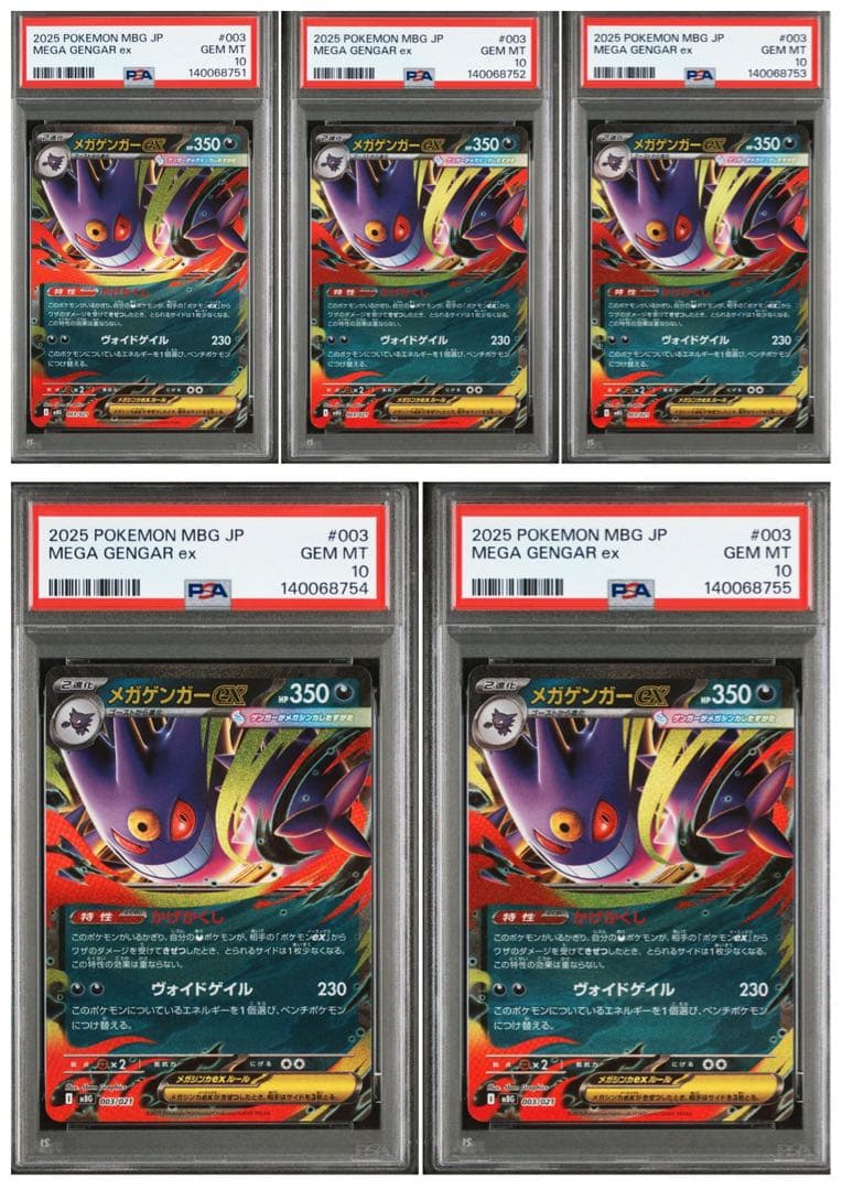 メガゲンガーex rr 003/021 【PSA10】 連番 5枚セット - メルカリ
