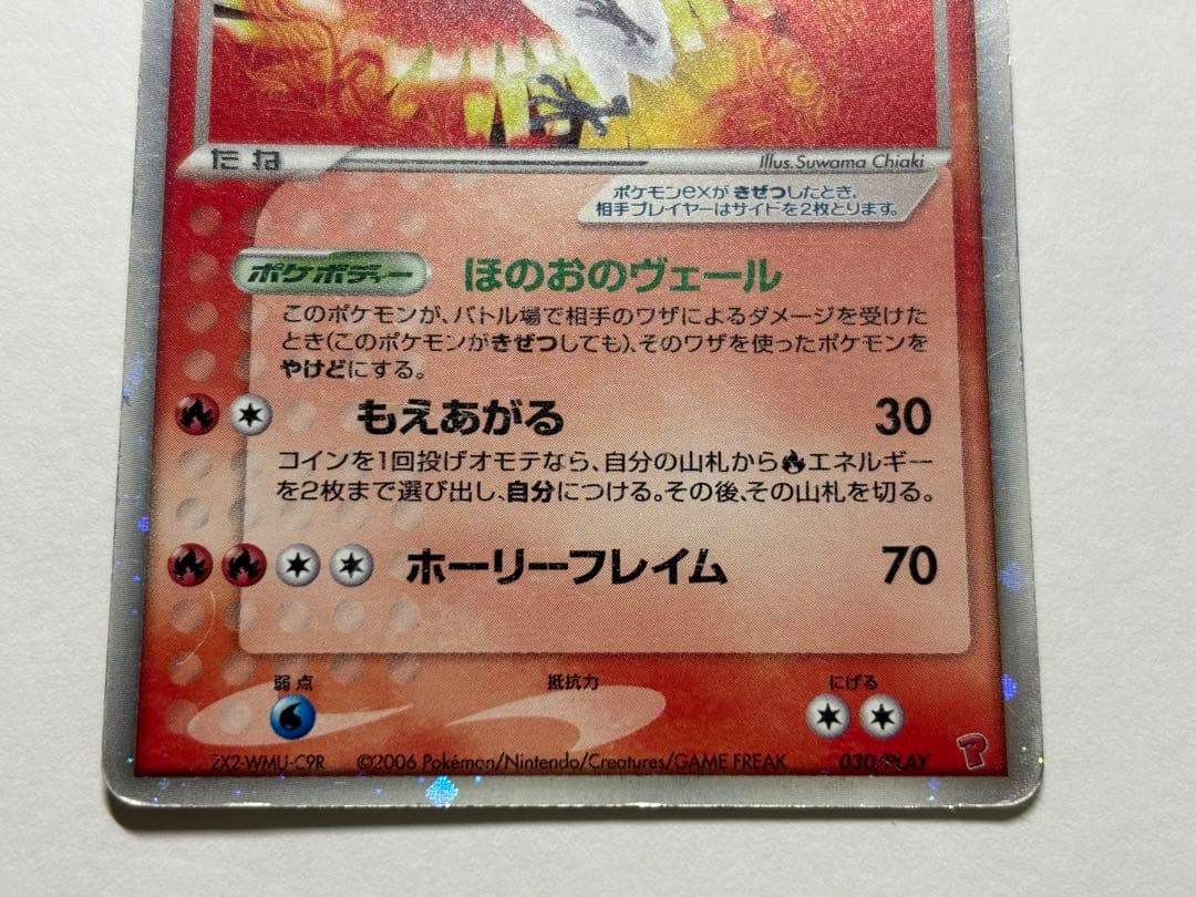 ホウオウex PROMO ポケモンカードプレイヤーズクラブ PLAYプロモ