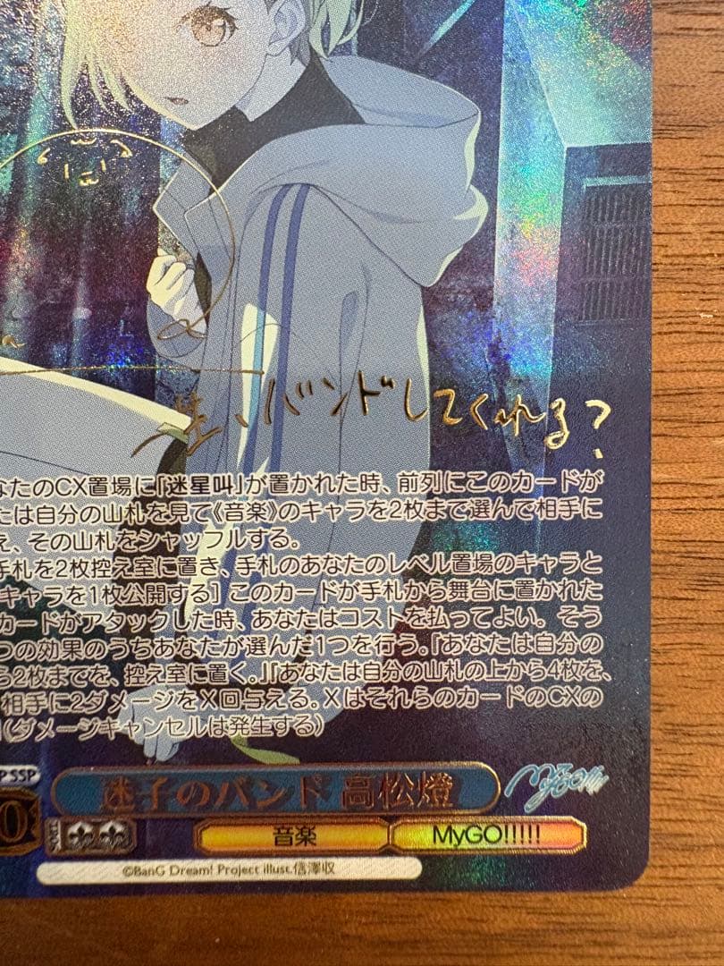 【値下げ中】ヴァイス MyGO!!!!! 迷子のバンド 高松燈 SSP サイン