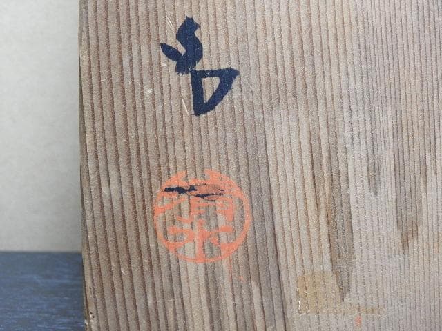 清水卯一　二彩灰皿　共箱　MA１５６