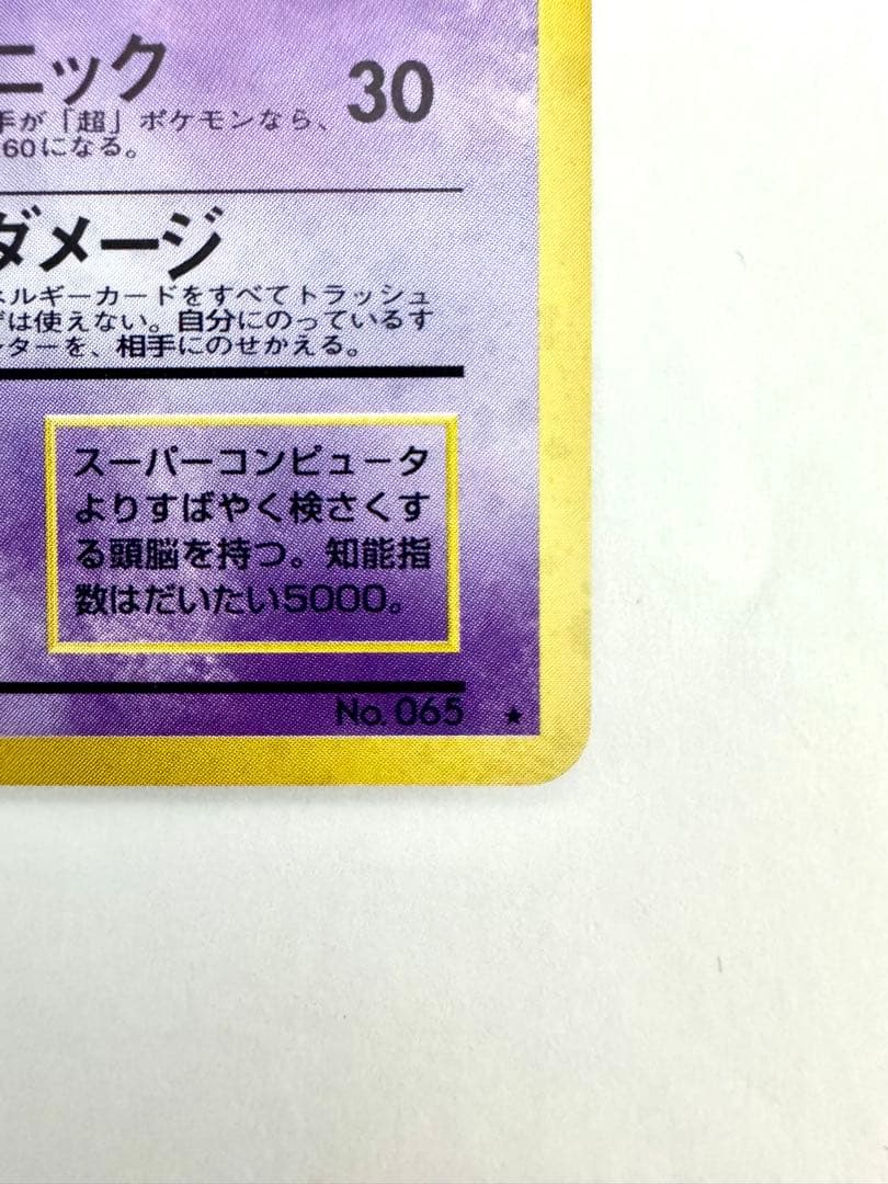 【旧裏】 フーディン 通信進化キャンペーン　プロモ