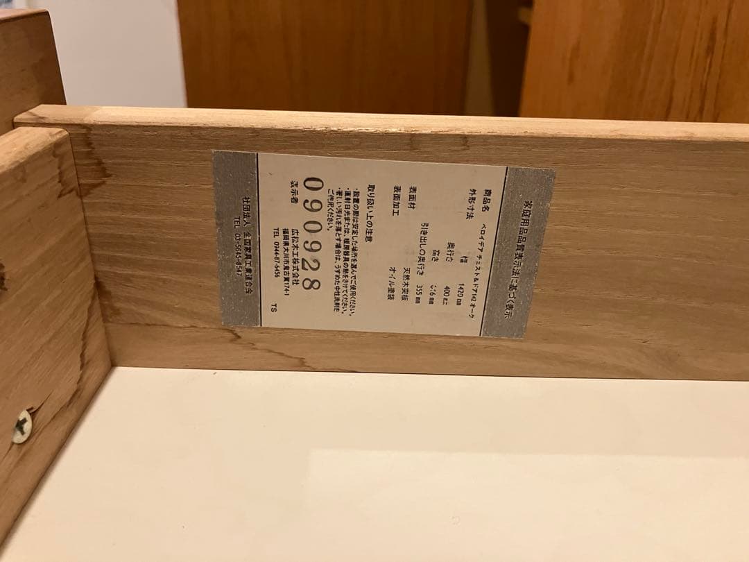 難あり】広松木工 VERO IDEA ベロイデア チェスト＆ドア オーク材