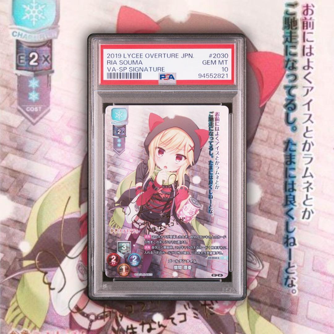 Lycee ヤンキー少女 ゴールデンタイム　僧間理亜 SP SSP　PSA10