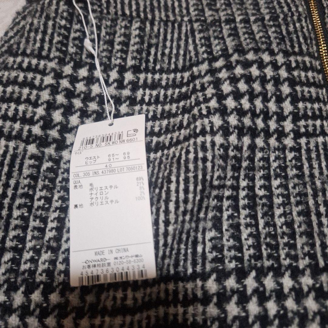 〔極美品〕新品未使用 23区ウールグレン チェック柄 タックスカート