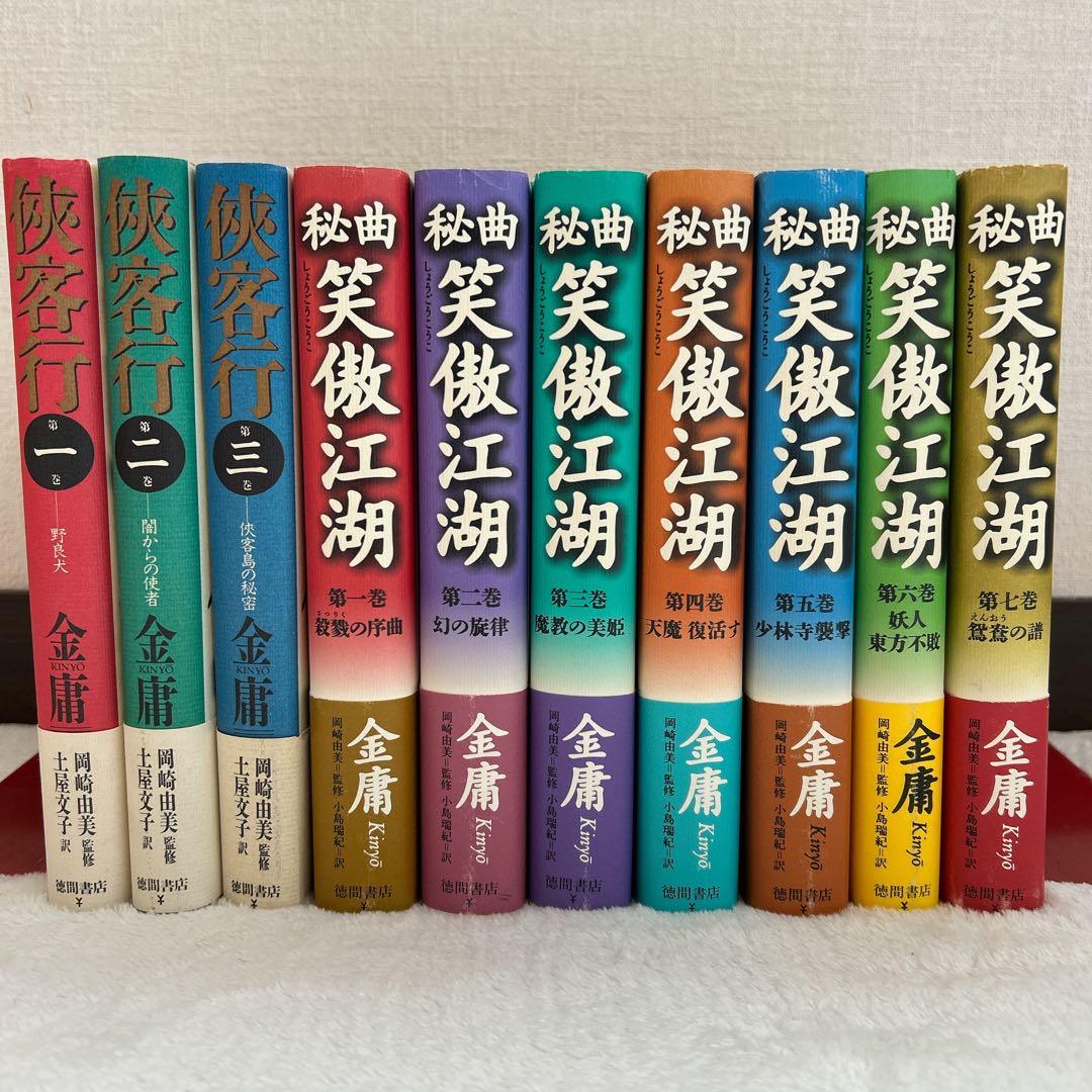 全巻初版】金庸 武侠小説 24冊セット ハードカバー-価格