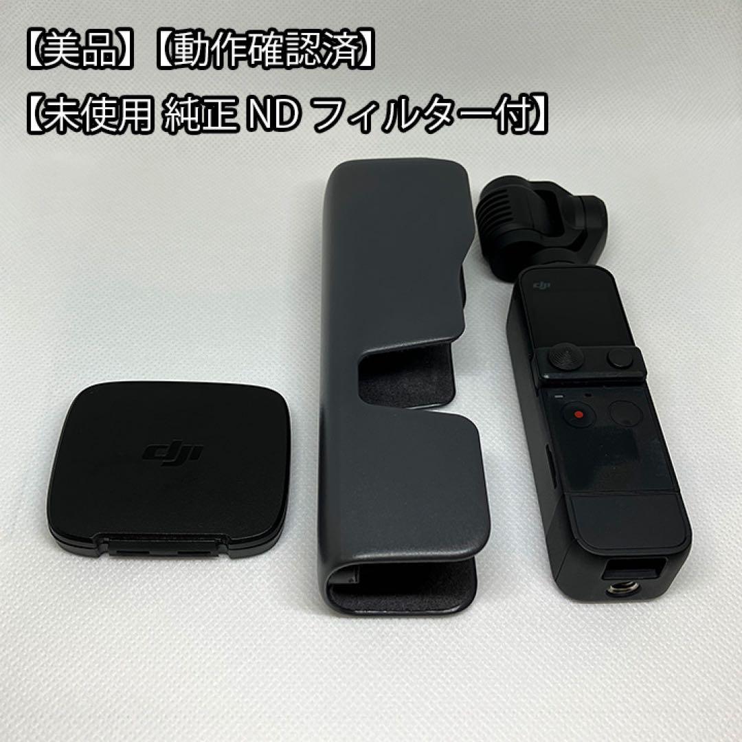 美品・純正ND付】DJI Pocket 2 アクセサリーセット【動作確認済