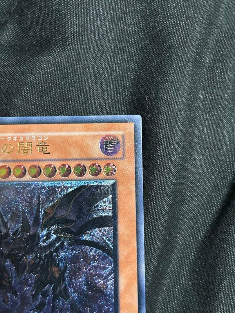 遊戯王　真紅眼の闇竜　レリーフ　4枚セット