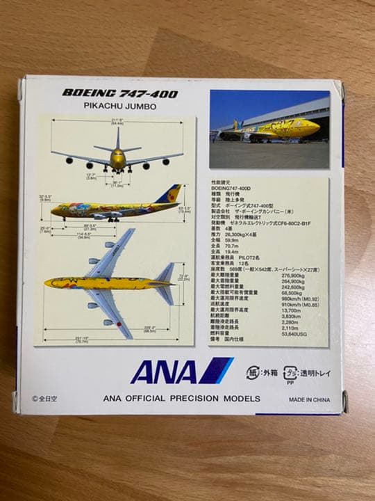ピカチュウジェット ボーイング737-800 模型 BC-1 新品未開封 初版