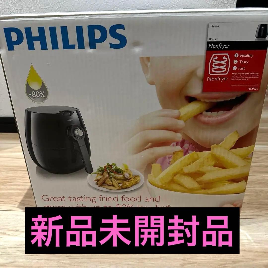 PHILIPS ノンフライヤー 未開封品 PHILIPS ノンフライヤー 新品未使用