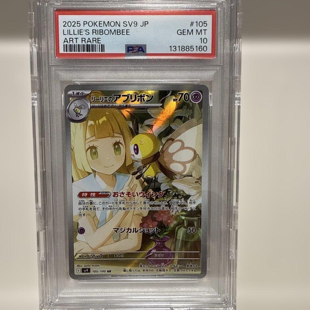 PSA10 リーリエのアブリボン AR バトルパートナーズ 105/100