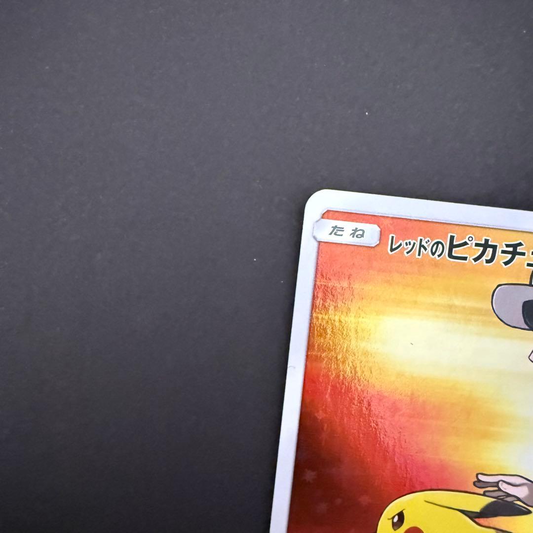 レッドのピカチュウ ポケモンセンター オープン20周年記念 270/SM-P