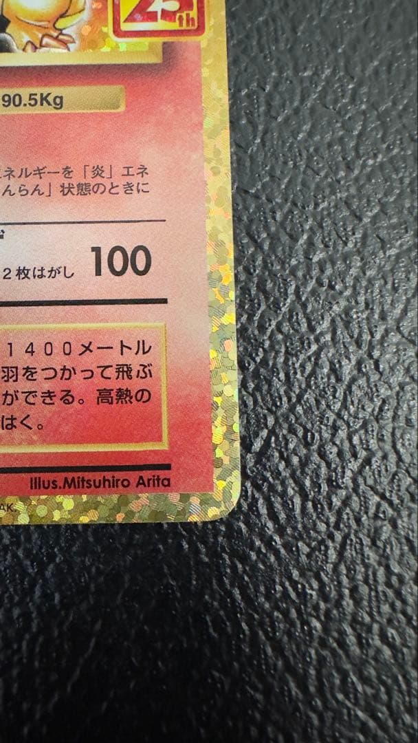 リザードン 25th ANNIVERSARY プロモカードパック