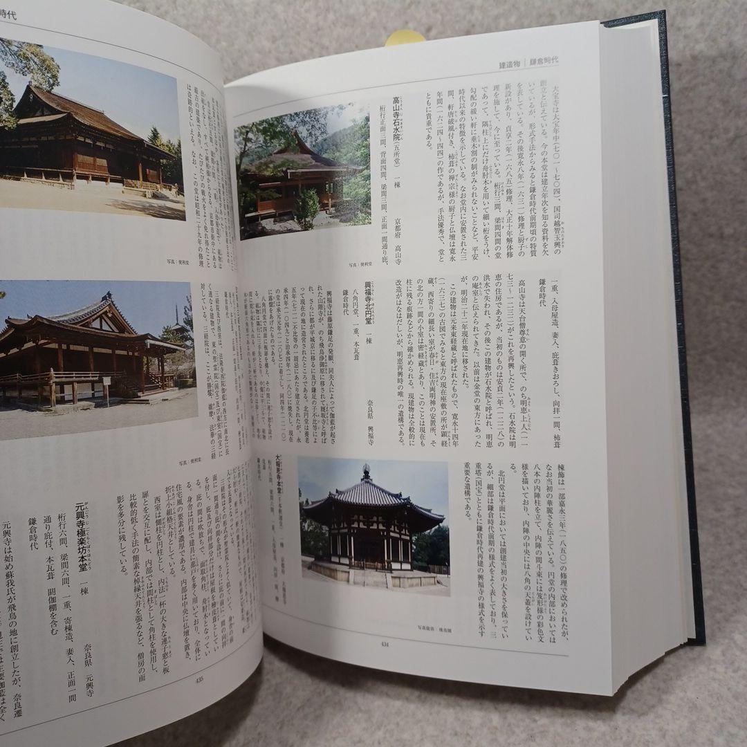 国宝事典 改訂増補 第4版 日本美術 工芸 寺院建築 神社建築 kiyomizu2.jpg