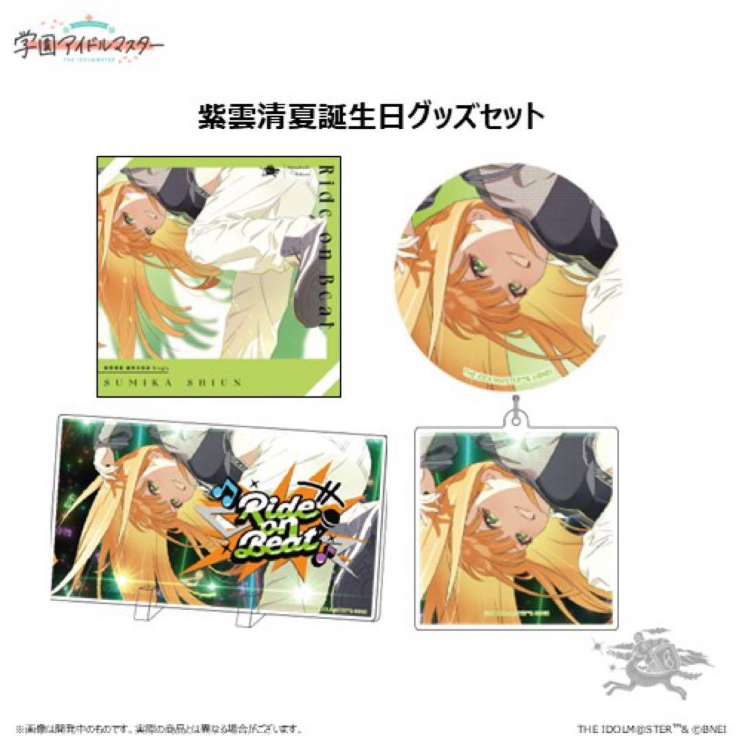 学園アイドルマスター 紫雲清夏 誕生日記念セット - メルカリ