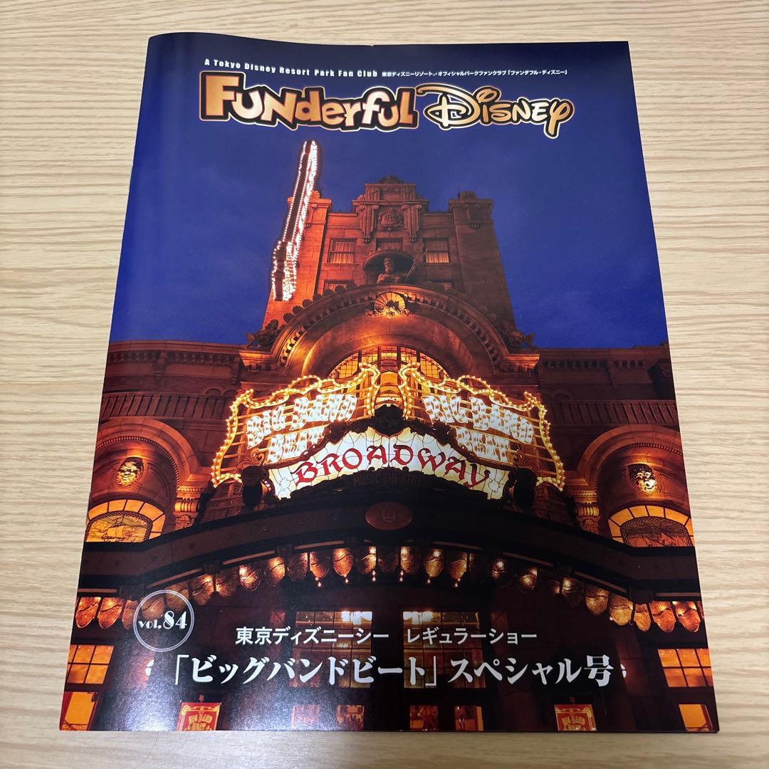 ファンダフルディズニー会員 会報 Funderful Disney vol.84 - メルカリ