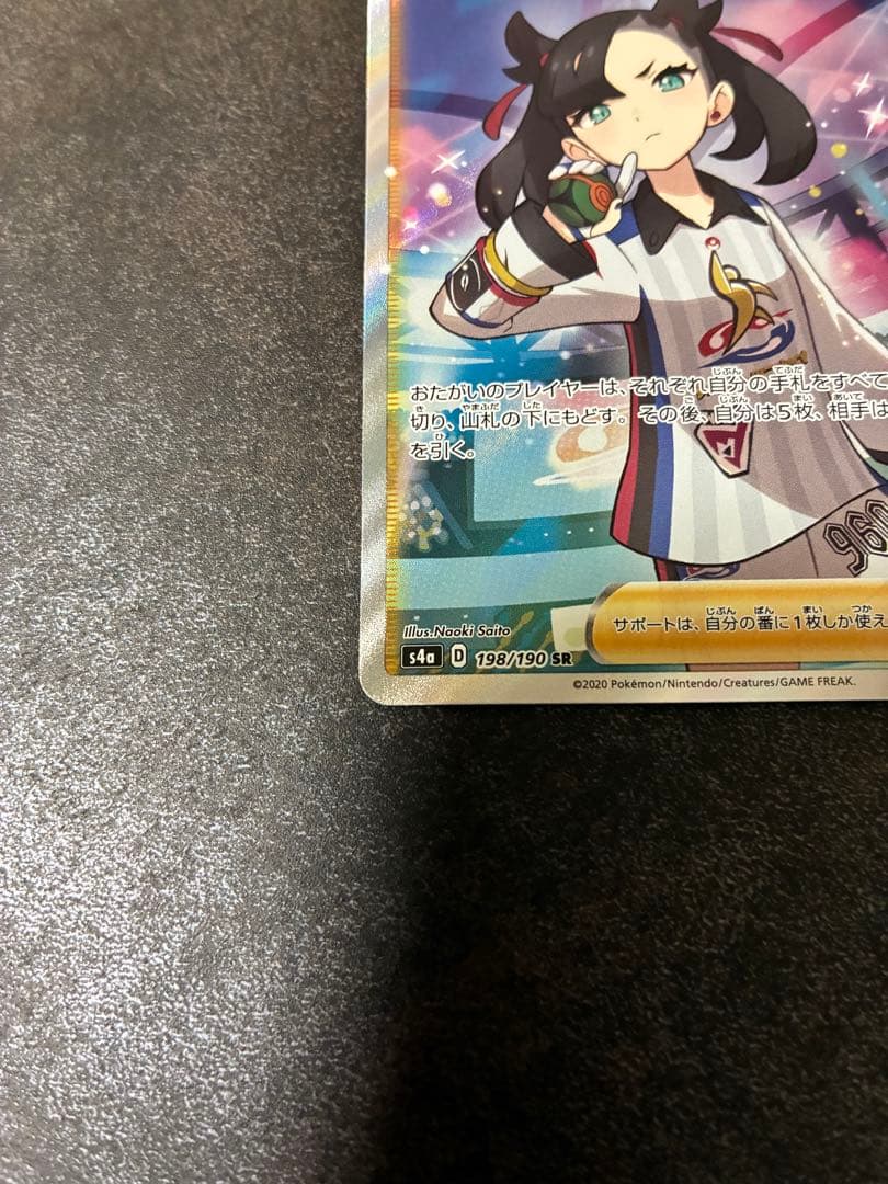 【美品】マリィ SR S4a シャイニースターV 198/190