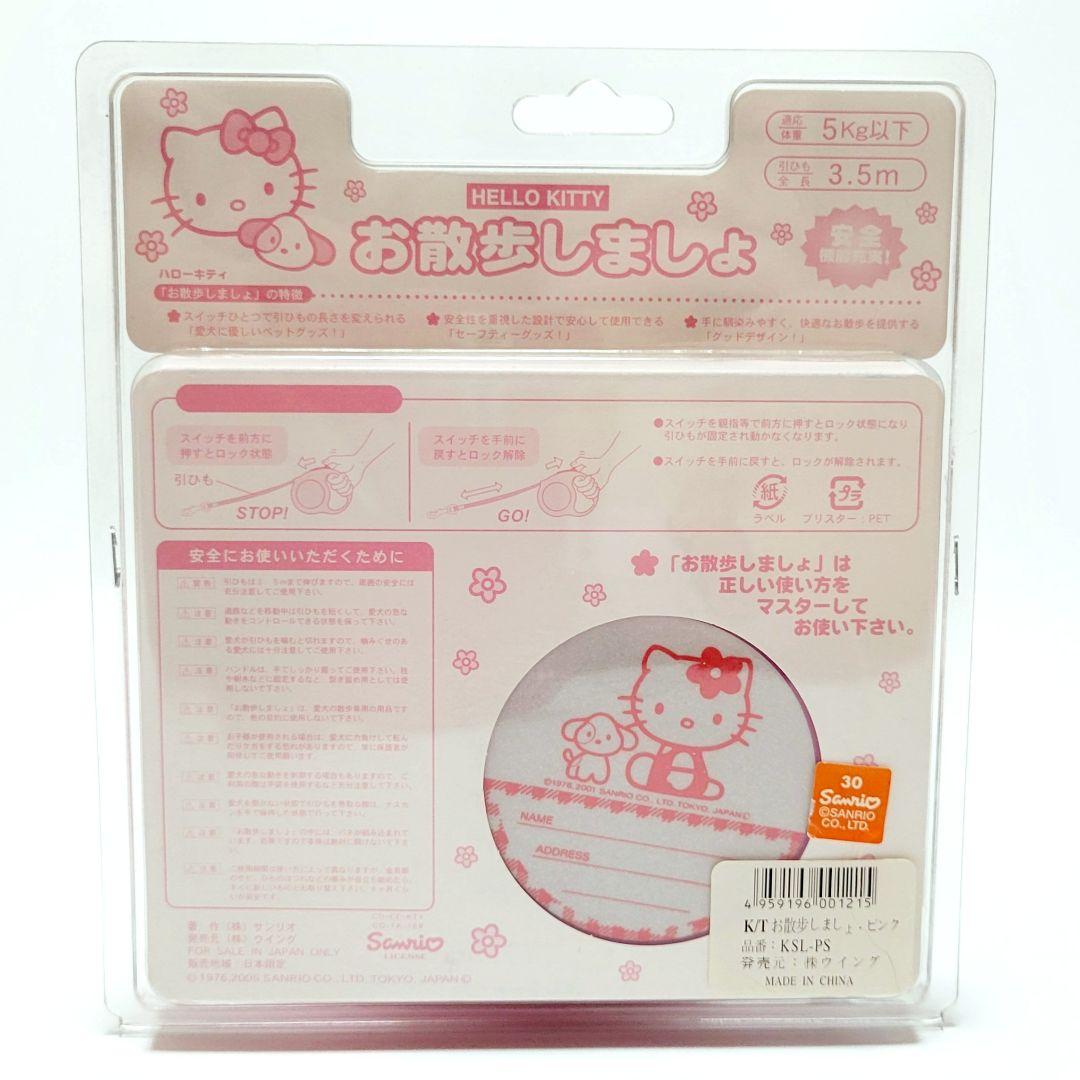 Sanrio/サンリオ】HelloKittyお散歩しましょ犬用伸縮リード当時物
