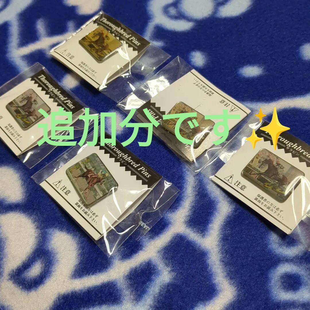 【未開封品】東ハト サラブレッドピンズ　２９個まとめ売り
