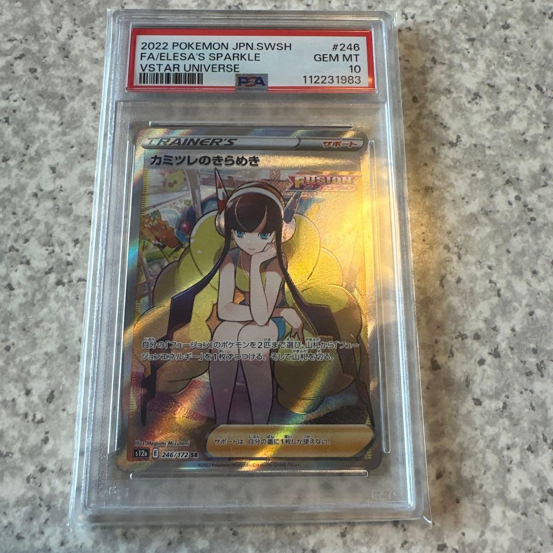 ポケモンカードゲームカミツレのきらめきSR PSA10