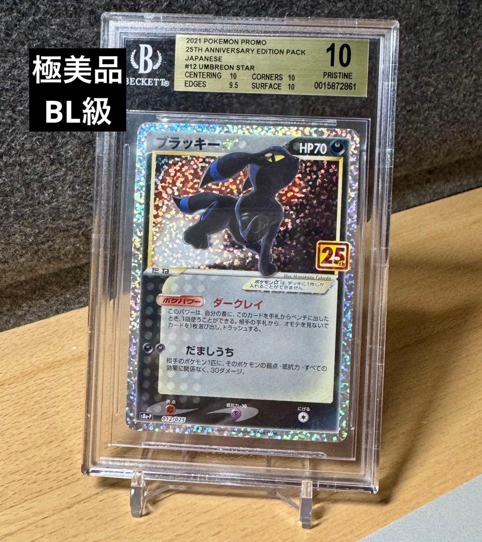 最安値 ブラッキー 25th bgs10 ゴールドラベル
