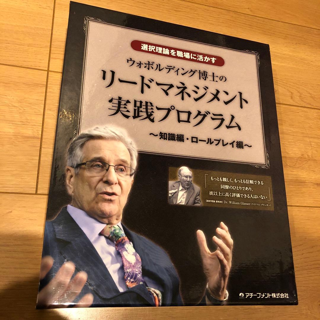 ウォボルディング博士 リードマネジメント実践プログラム