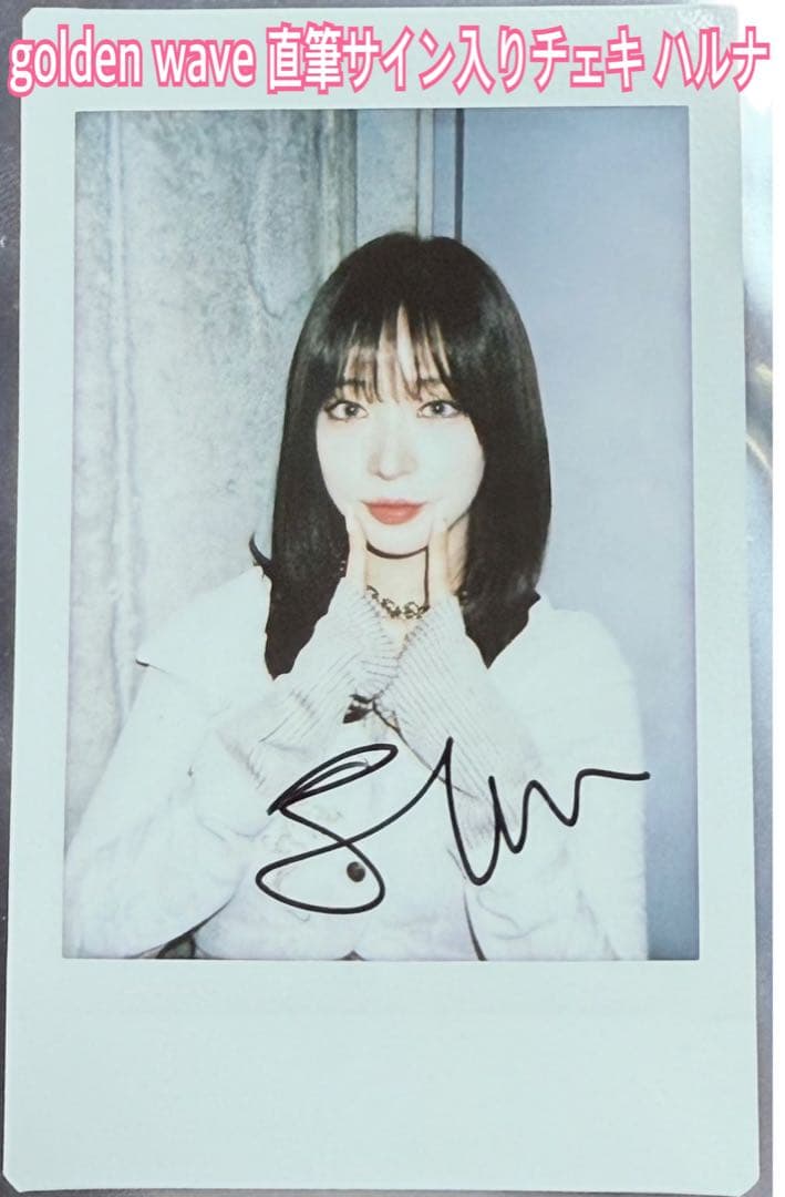 Billlie ハルナ サインチェキ(直筆)