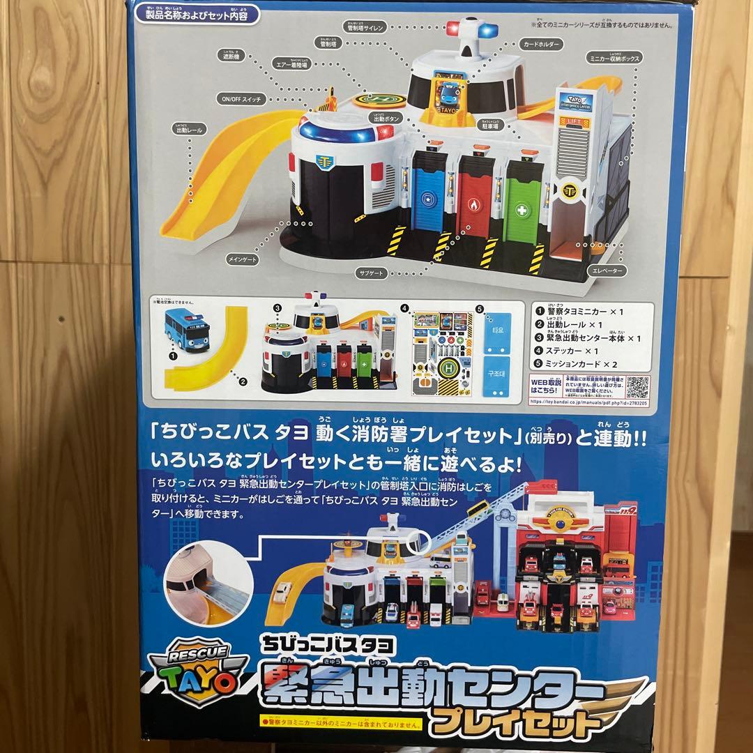 ちびっこバスタヨ TAYO レスキュータヨ 緊急出動センター プレイセット