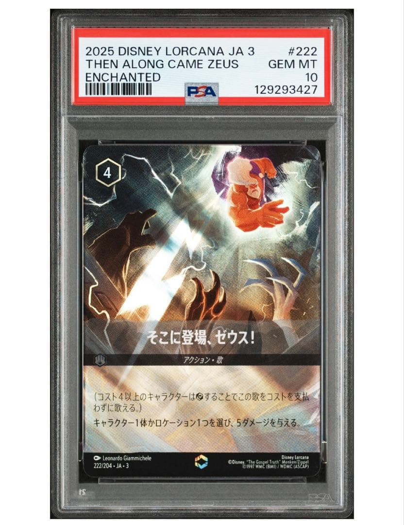 LORCANA ロルカナ　ゼウス　psa10 エンチャンテッド LORCANA ロルカナ ゼウス psa10 エンチャンテッド - メルカリ