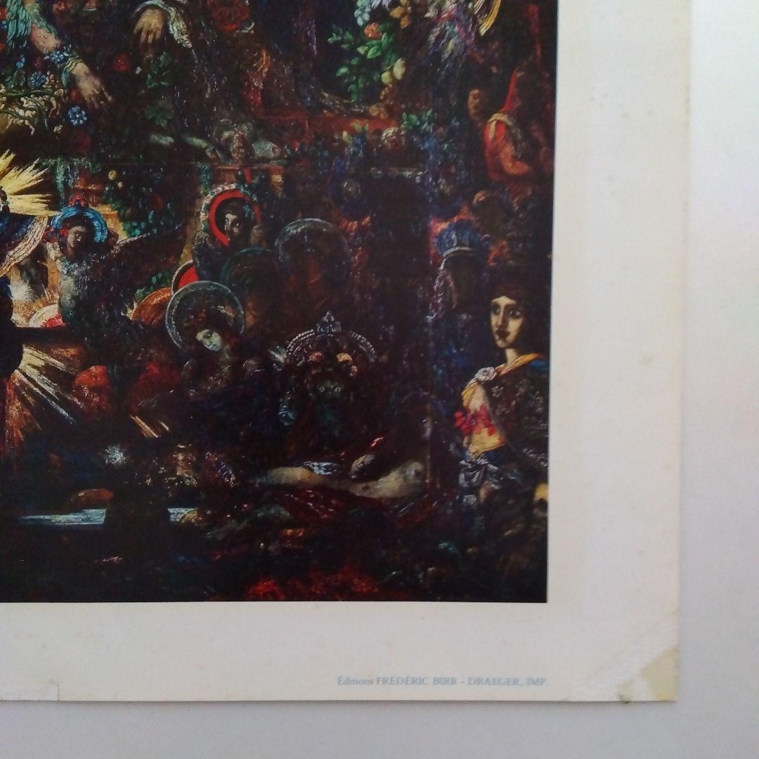 ギュスターヴ・モロー「ユピテルとセメレ」1895年パリ 絵画 ポスター